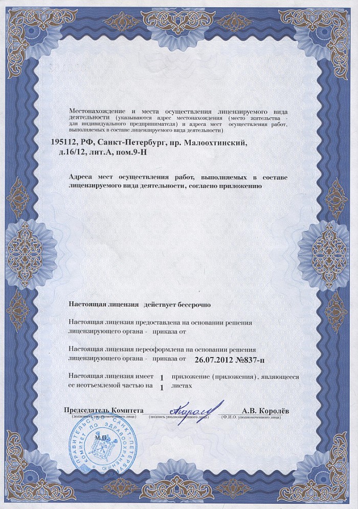 Лицензия на осуществление фармацевтической деятельности в Гродзянке